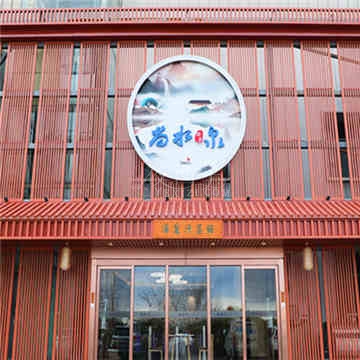 尚水泉汤泉汗蒸馆插图