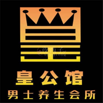 皇公馆插图