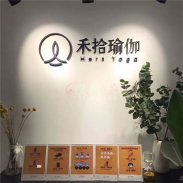 禾拾瑜伽插图