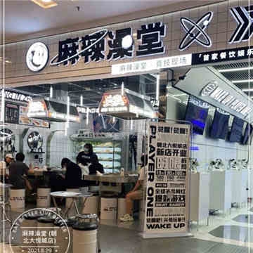 麻辣澡堂插图
