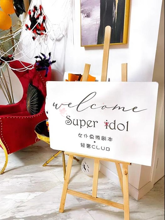 杭州按摩保健网推荐女仆游戏的快乐– Super idol女仆桌游换装馆插图