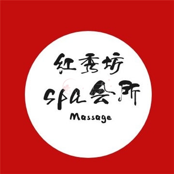 红秀坊插图