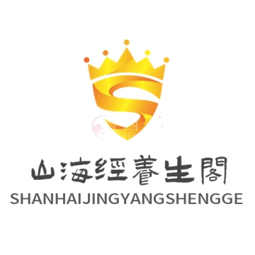 山海经养生阁插图
