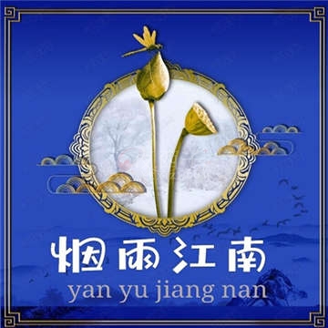 烟雨江南插图