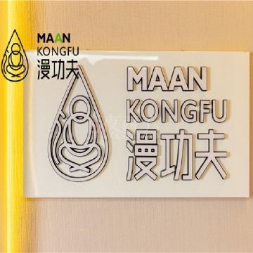 漫功夫·精致足道插图
