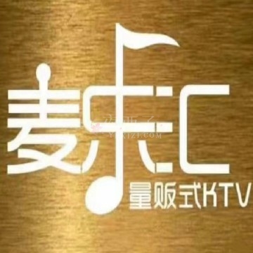 麦乐汇KTV插图
