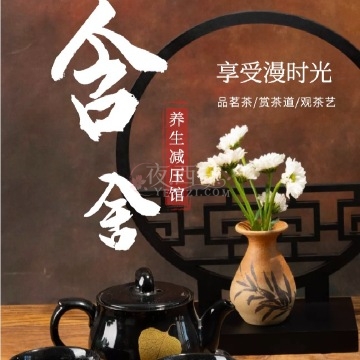 含舍养生插图