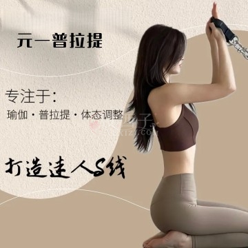 元一普拉提（城星店）插图