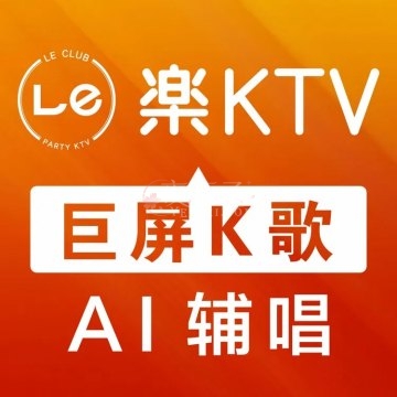 乐ktv（华荣城店）插图