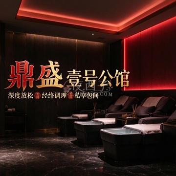 鼎盛壹号公馆足道插图
