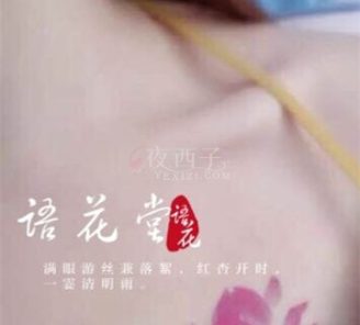 语花堂