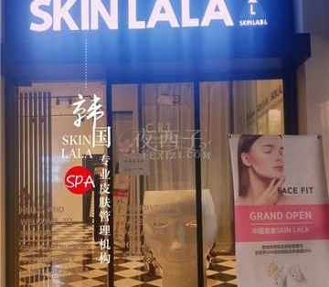 SKINLALA韩国科技美肤研究所