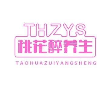 桃花醉养生