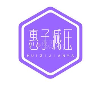 惠子减压SPA