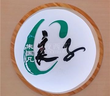 汤泉良子