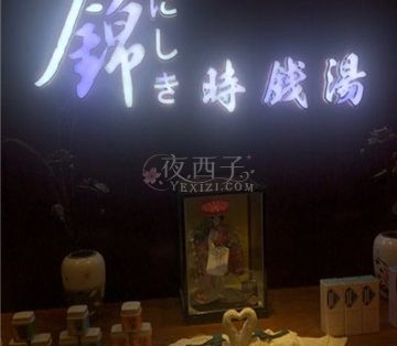 锦时钱汤