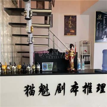 猫魁桌游剧本推理社