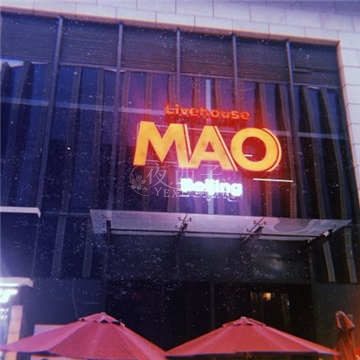 MAOLivehouse