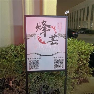 烽芒缘寄大明·沉浸式实景演绎剧场