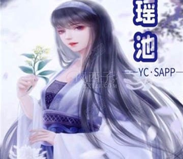 瑶池养生SPA