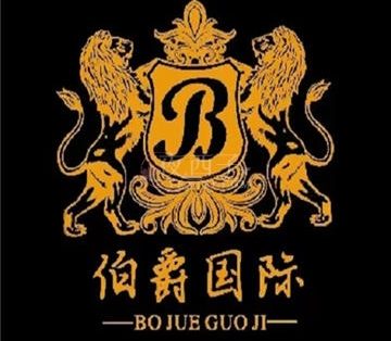 伯爵国际