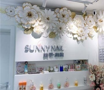 sunny美甲美睫馆