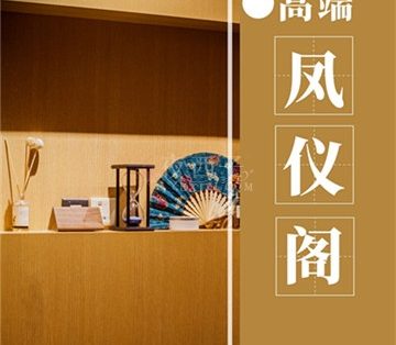 凤仪阁