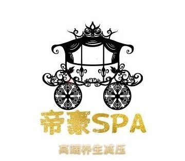 帝豪SPA