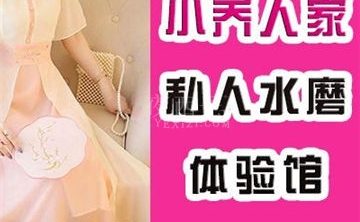 小乔人家水磨馆