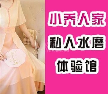 小乔人家水磨馆