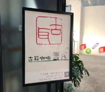 隐海·古耳咖啡