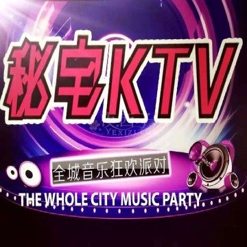 秘宅KTV