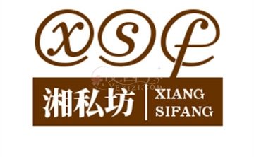湘私坊