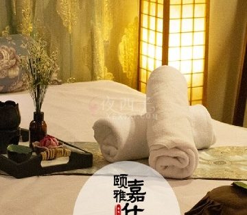 颐嘉雅仕养生SPA