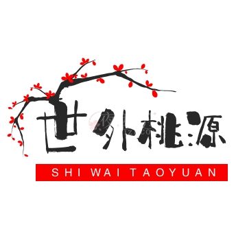 世外桃源