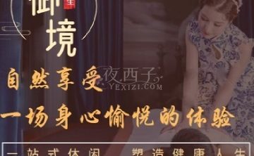 御境·SPA养生会馆