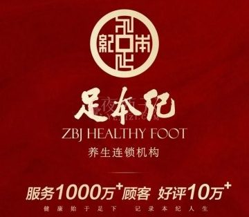 足本纪（下沙旗舰店）
