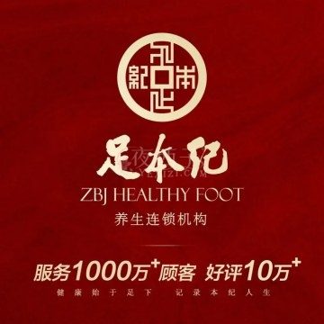 足本纪（下沙旗舰店）