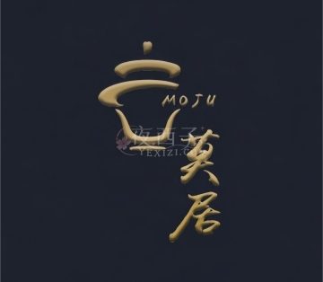 莫居茶舍（丽笙店）