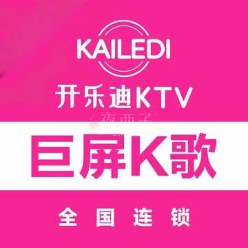 开乐迪KTV（之江银泰店）