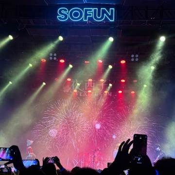 SoFun Live杭州