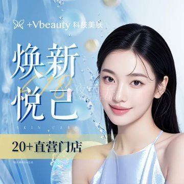 vbeauty科技美肤（城西银泰店）