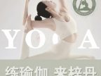 梓丹瑜伽玲珑馆