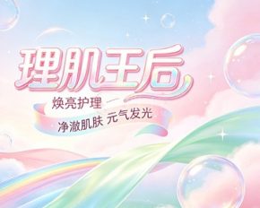 理肌王后(锦北街道店)