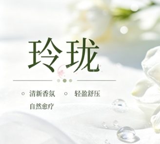 玲珑·spa
