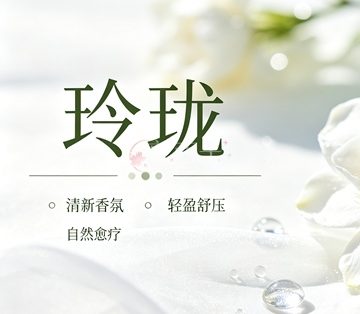 玲珑·spa