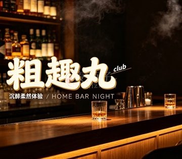 粗趣丸club
