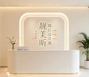 靓美昕(锦江公寓店)