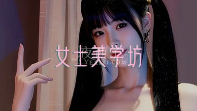 美学坊